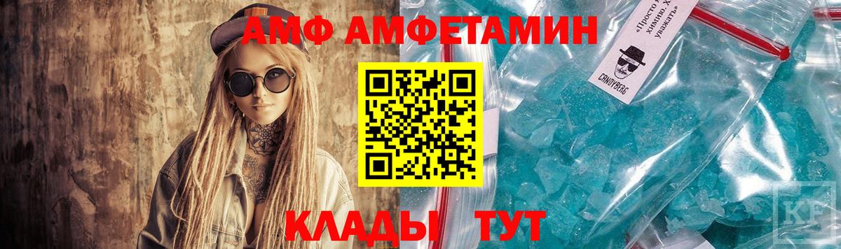 АМФ Розовый  Вход с VPN  Балахна 