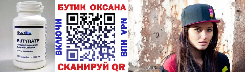 БУТИРАТ вода  купить наркотик  Балахна 