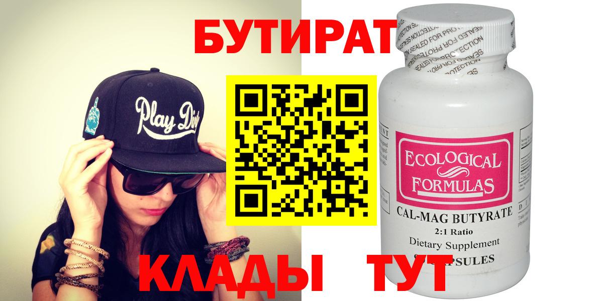 Бутират бутандиол  Бутират  Балахна 