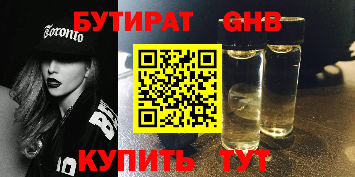 Бутират Butirat Балахна