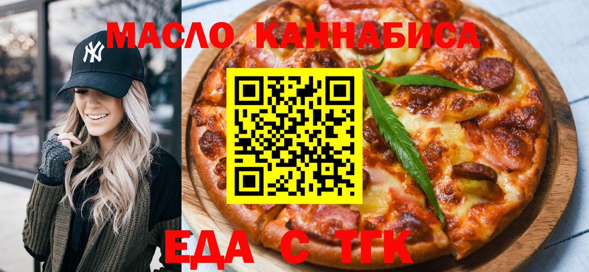 Печенье с ТГК марихуана  Вход с VPN  Балахна 