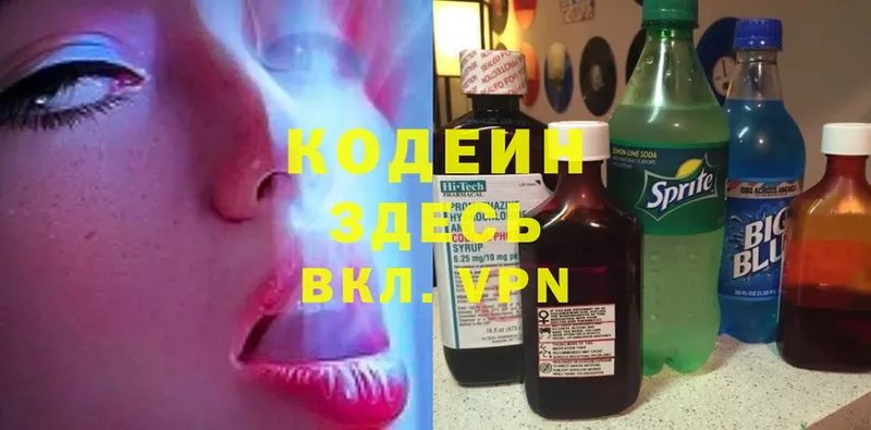 Кодеиновый сироп Lean Purple Drank Балахна