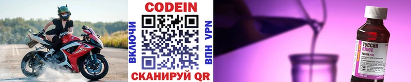 Кодеиновый сироп Lean Purple Drank  Балахна 