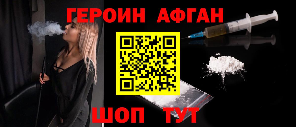 Героин афганец Балахна