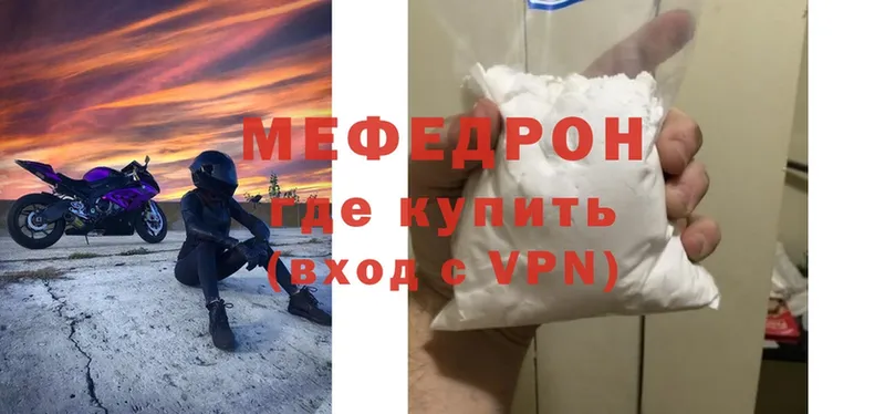 МЕФ mephedrone  купить  сайты  Балахна 