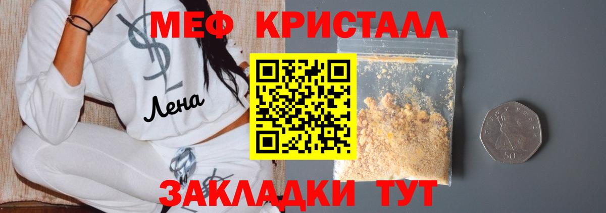 Меф мяу мяу кристаллы Балахна