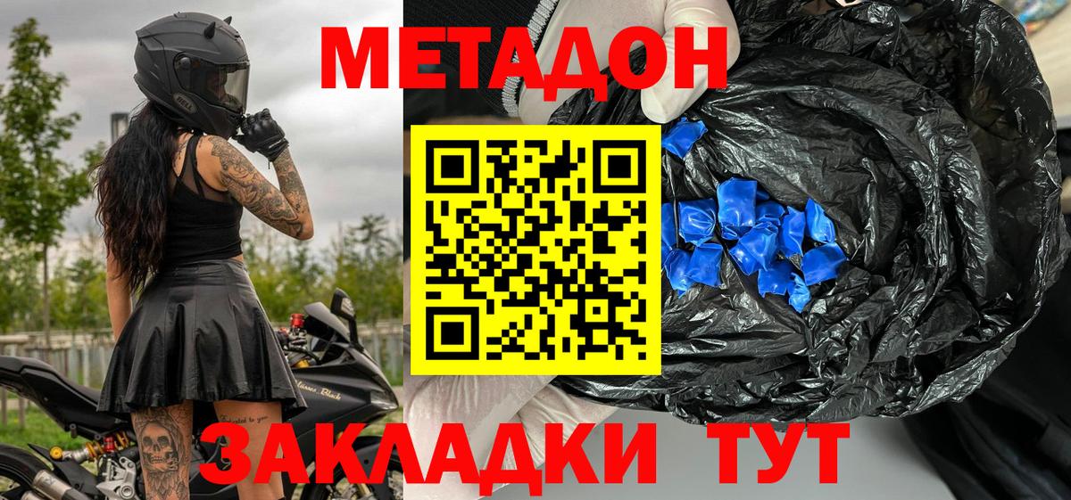 МЕТАДОН VHQ Балахна