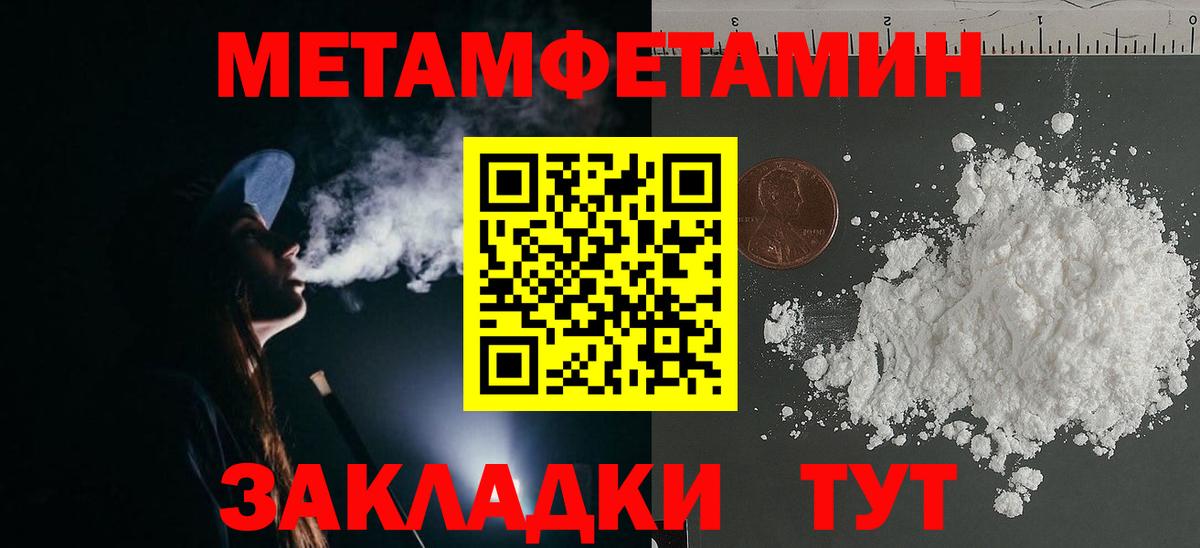 Метамфетамин витя Балахна