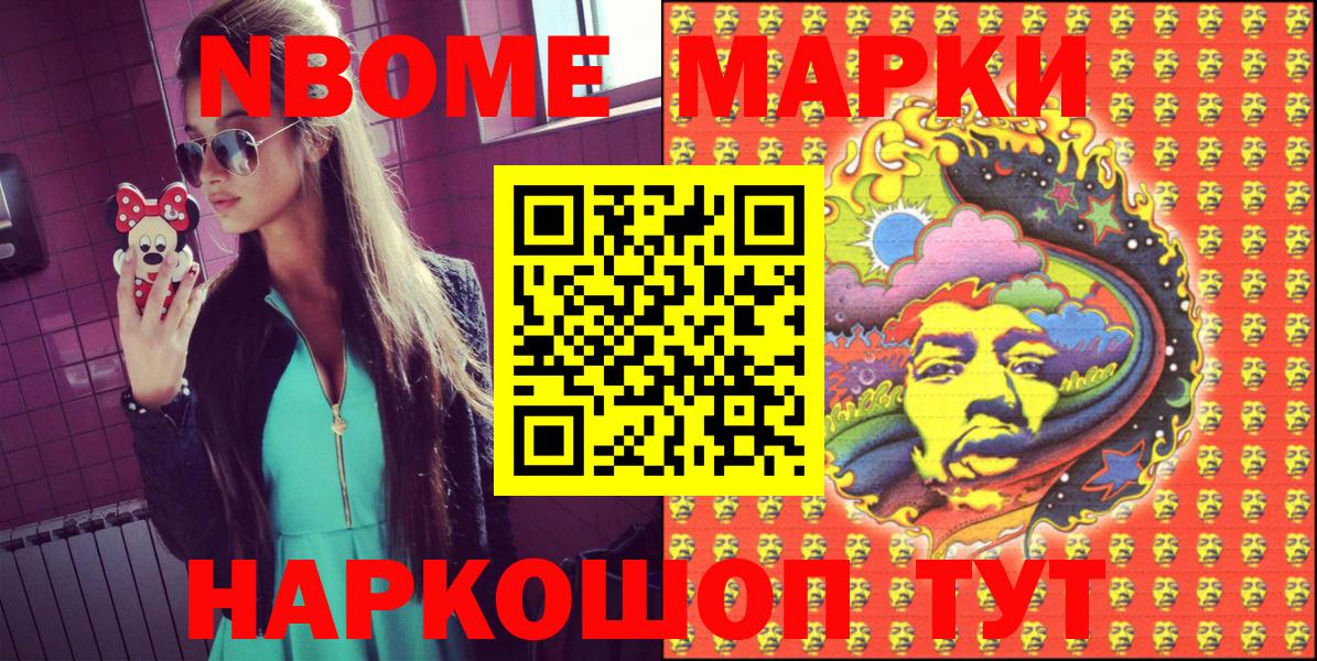 Марки NBOMe 1500мкг  Марки 25I-NBOMe  Балахна  Вход с VPN  Марки NBOMe 1500мкг 