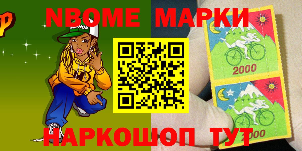 Марки N-bome 1,8мг Балахна